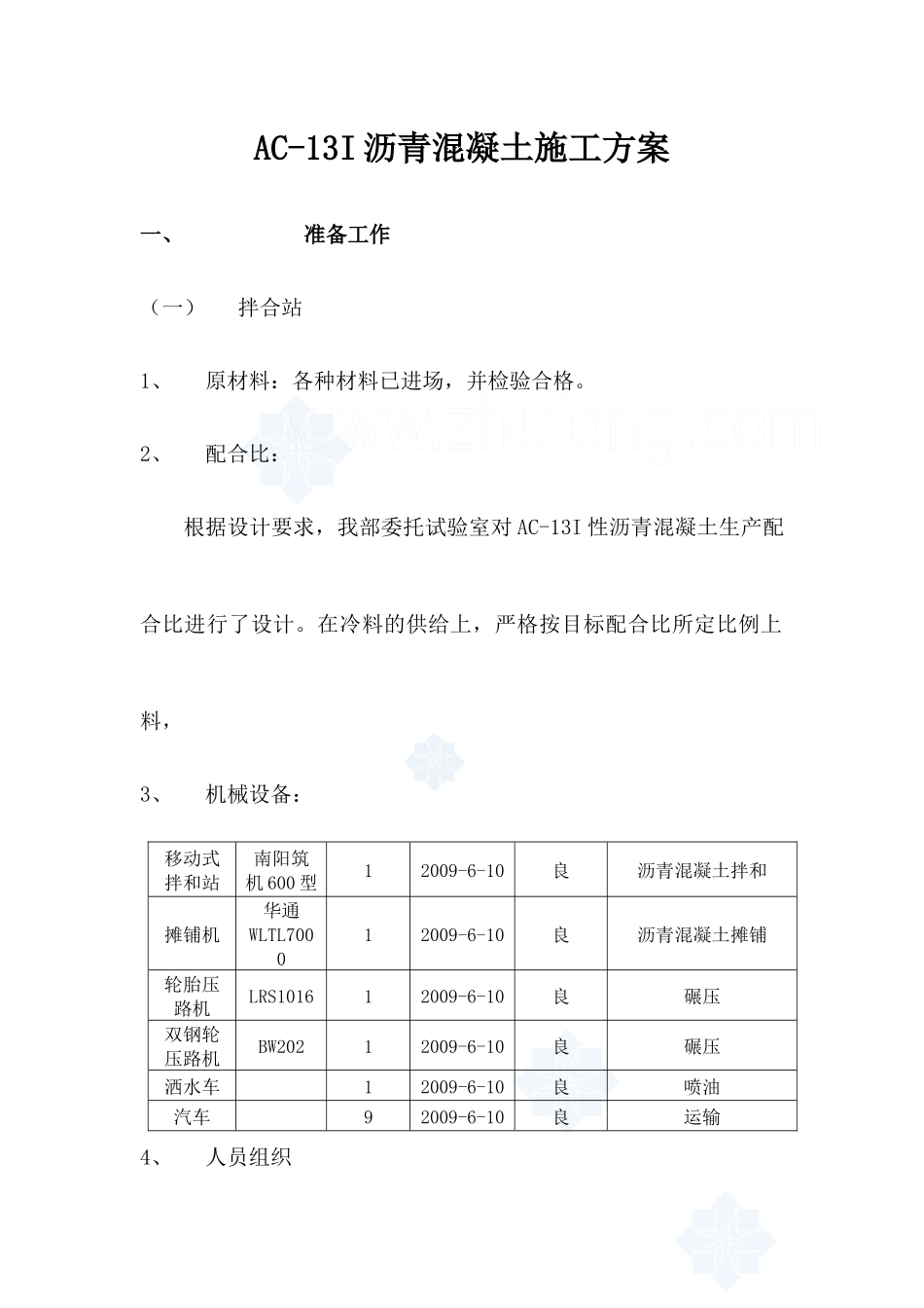 AC-13I沥青混凝土施工方案_第1页