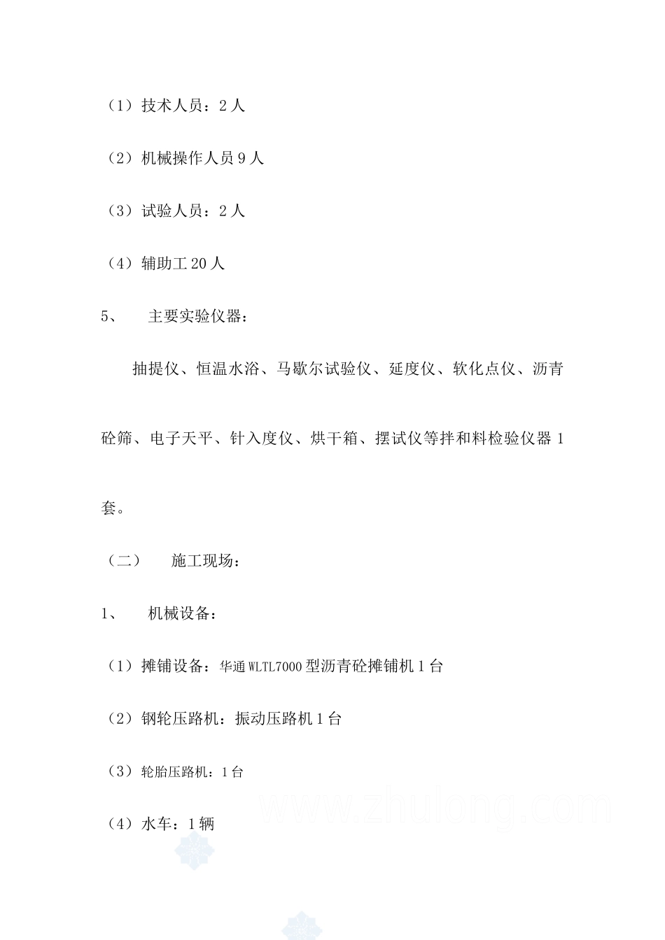 AC-13I沥青混凝土施工方案_第2页