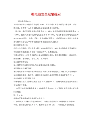 《安全管理》之锂电池安全运输提示 