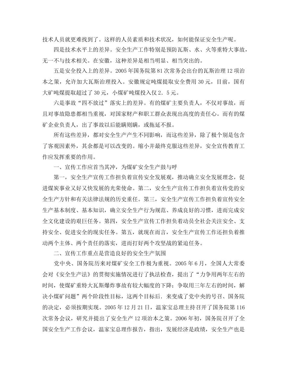 《安全管理论文》之浅谈煤矿宣传工作与安全生产的关系 _第2页