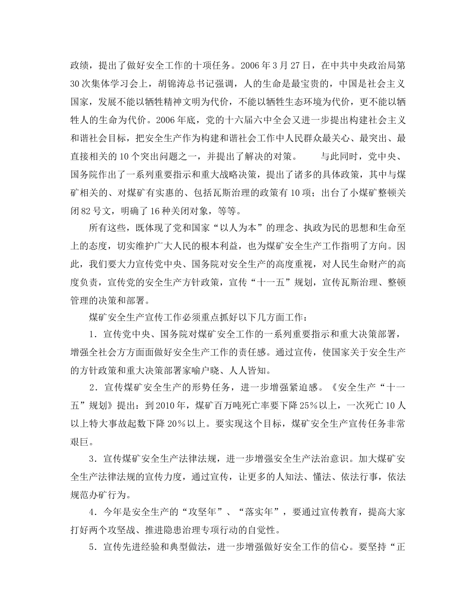 《安全管理论文》之浅谈煤矿宣传工作与安全生产的关系 _第3页