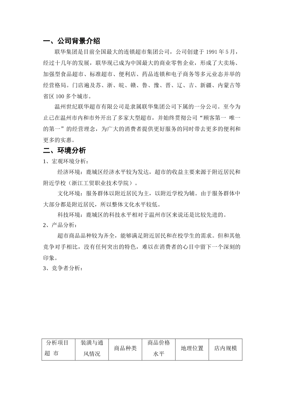 世纪联华促销策划方案(7页)_第2页