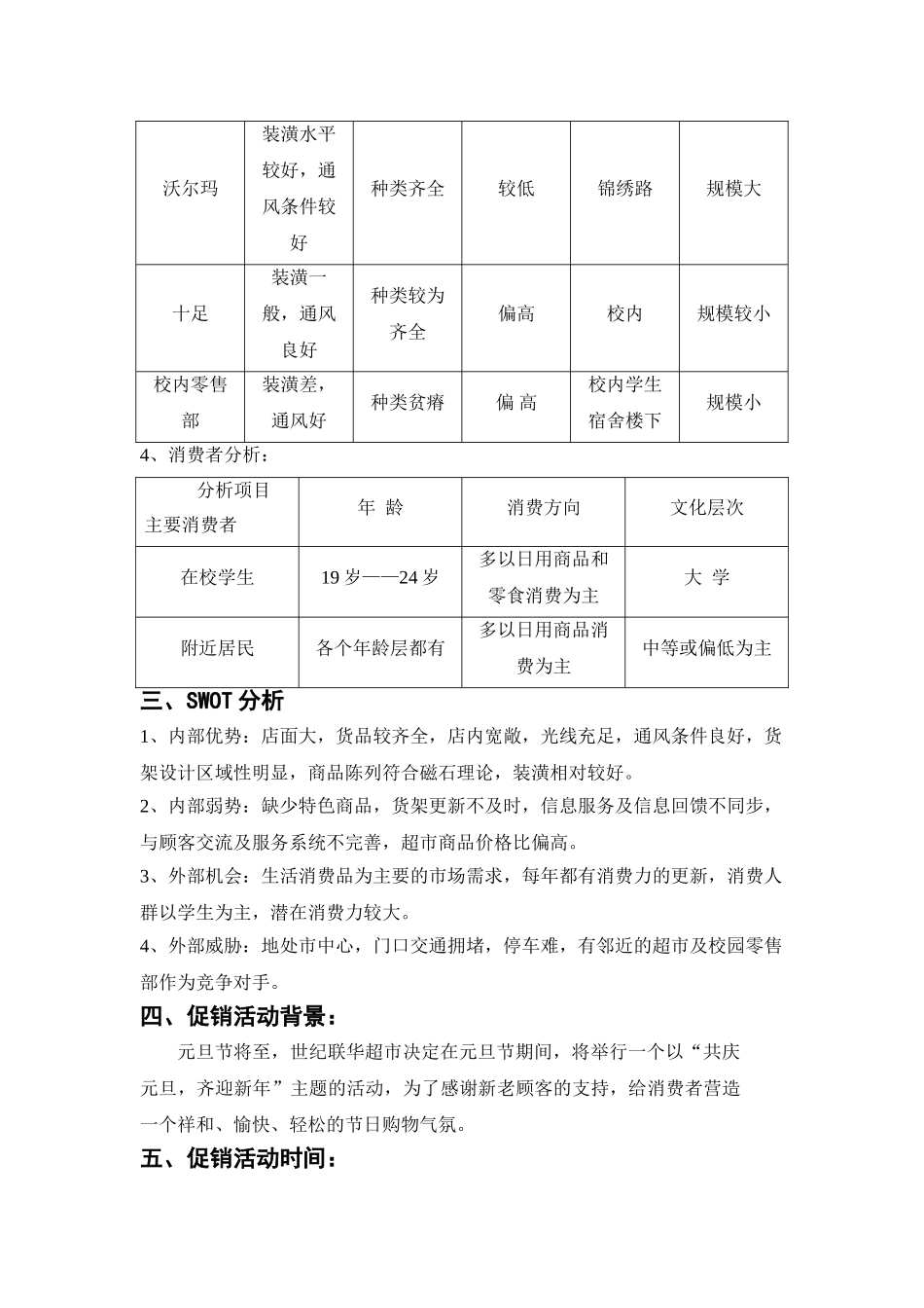 世纪联华促销策划方案(7页)_第3页