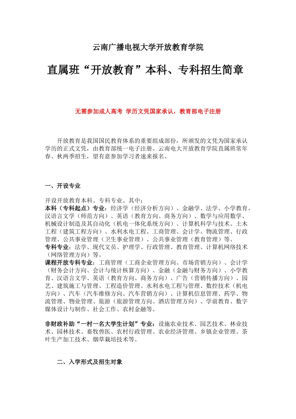 云南广播电视大学开放教育学院_第1页