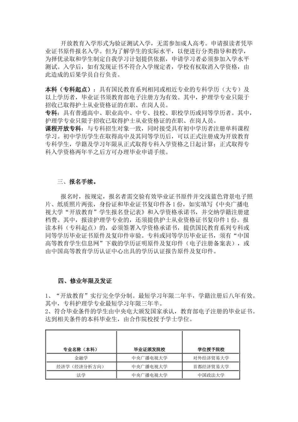 云南广播电视大学开放教育学院_第2页