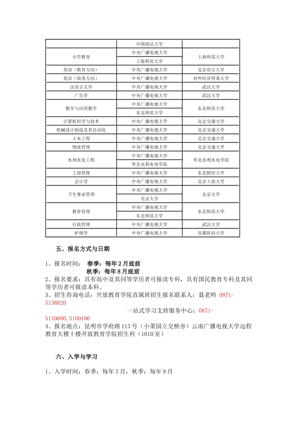 云南广播电视大学开放教育学院_第3页