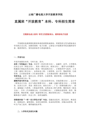 云南广播电视大学开放教育学院