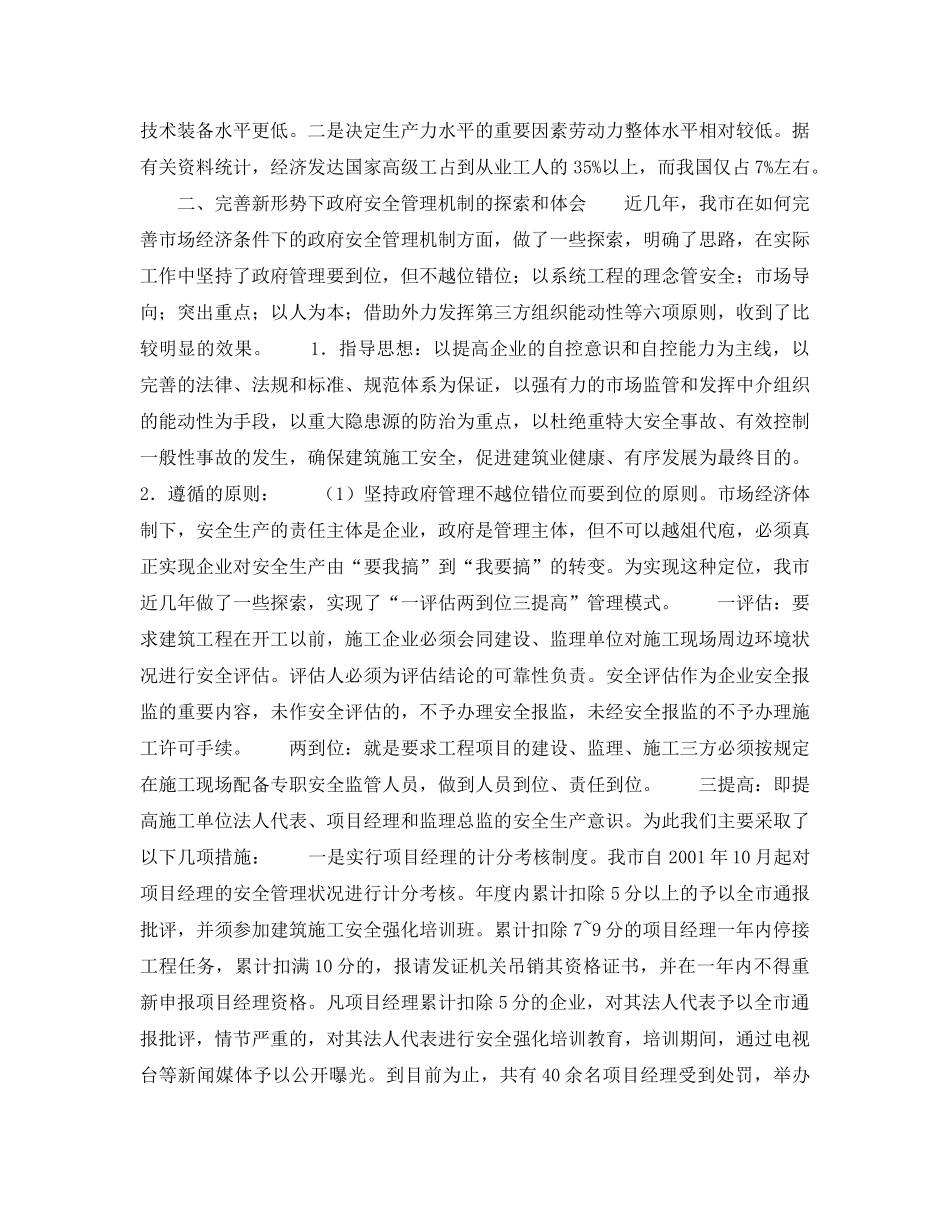 《安全管理》之完善市场经济条件下的政府安全管理机制 _第2页