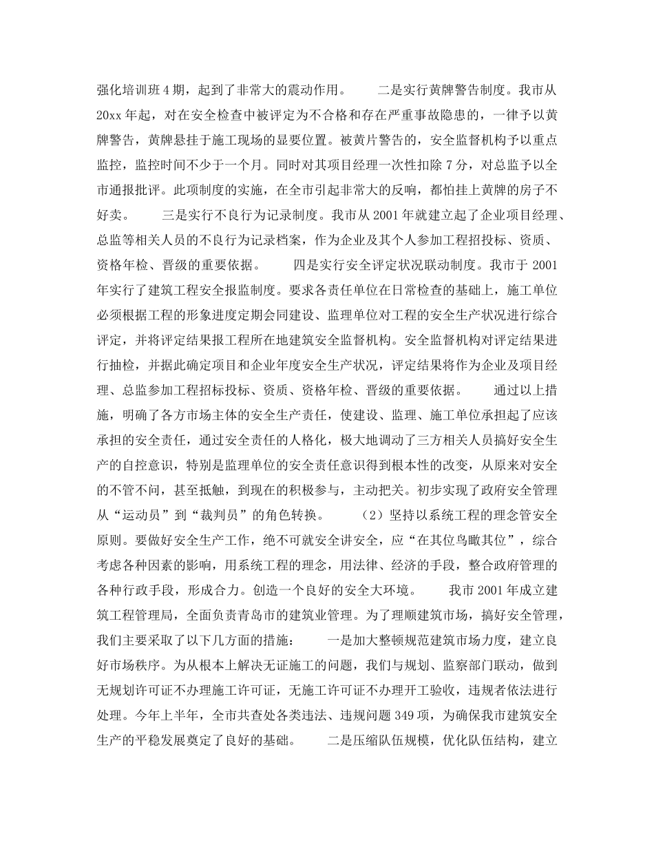 《安全管理》之完善市场经济条件下的政府安全管理机制 _第3页