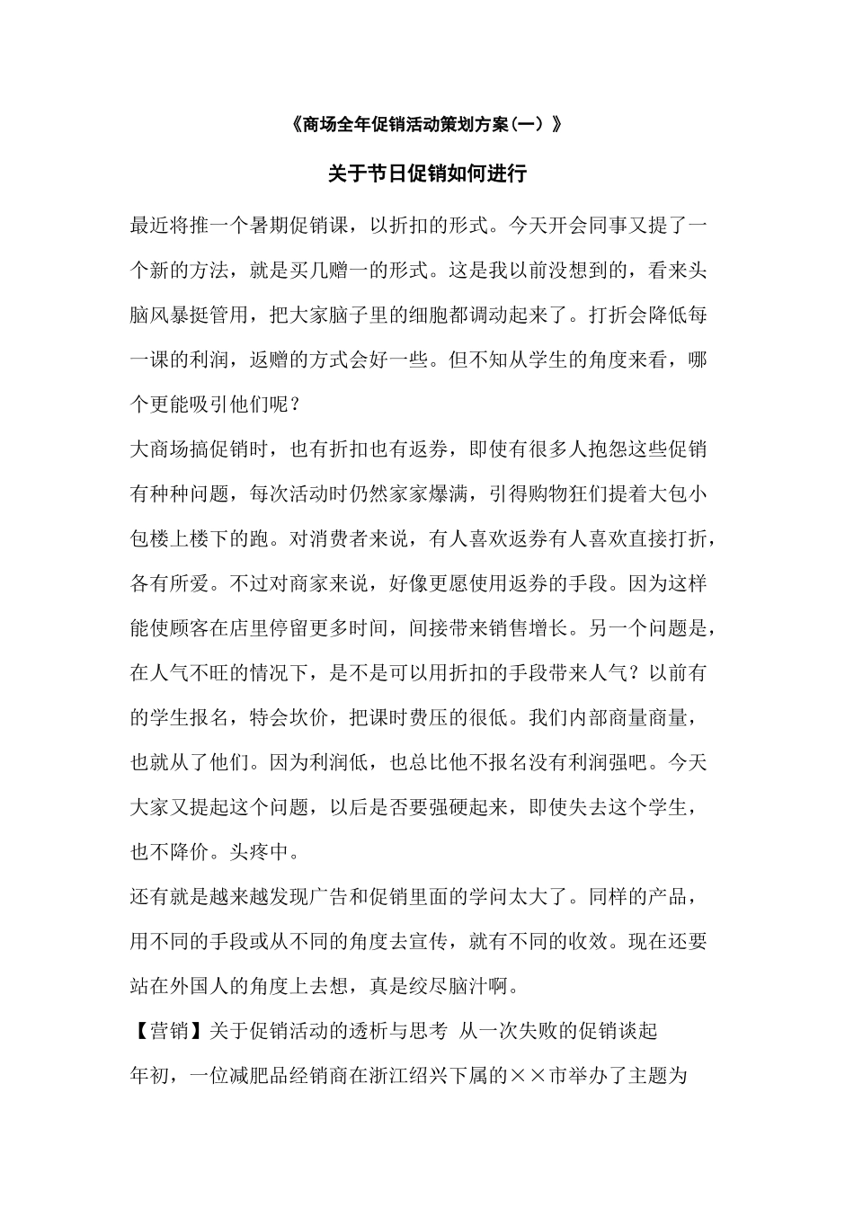 商场全年促销活动_第1页