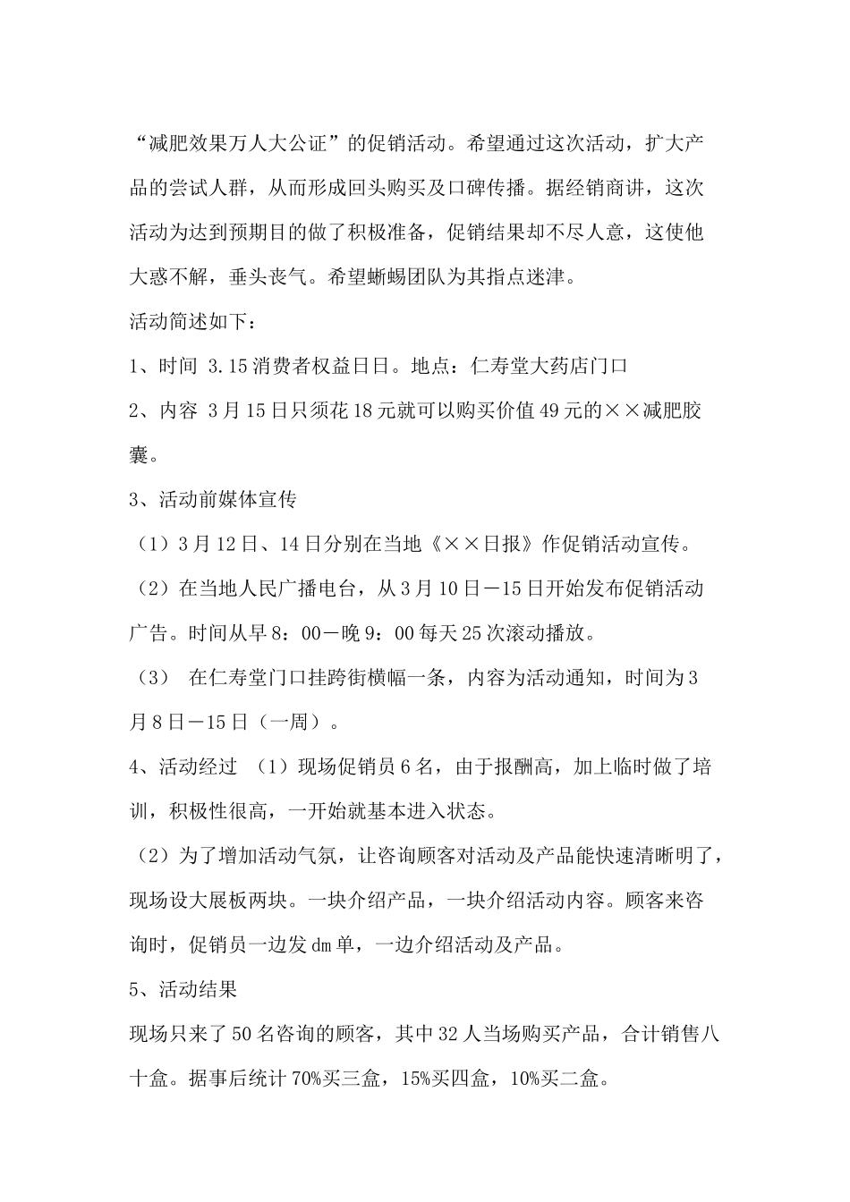 商场全年促销活动_第2页