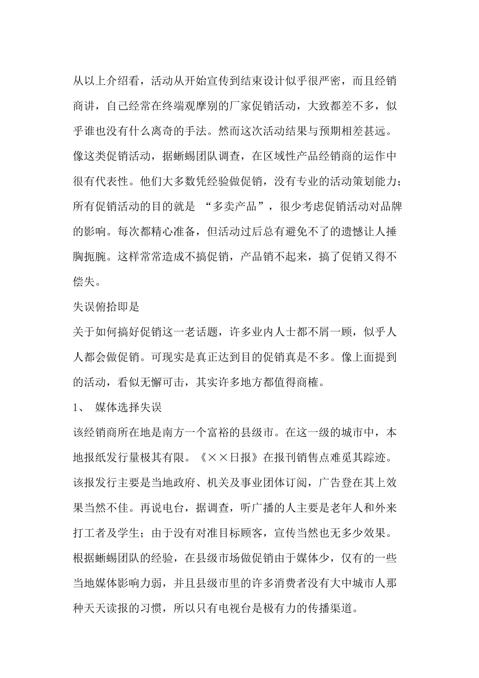 商场全年促销活动_第3页