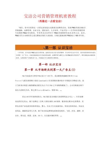 宝洁公司的营销成功奥秘