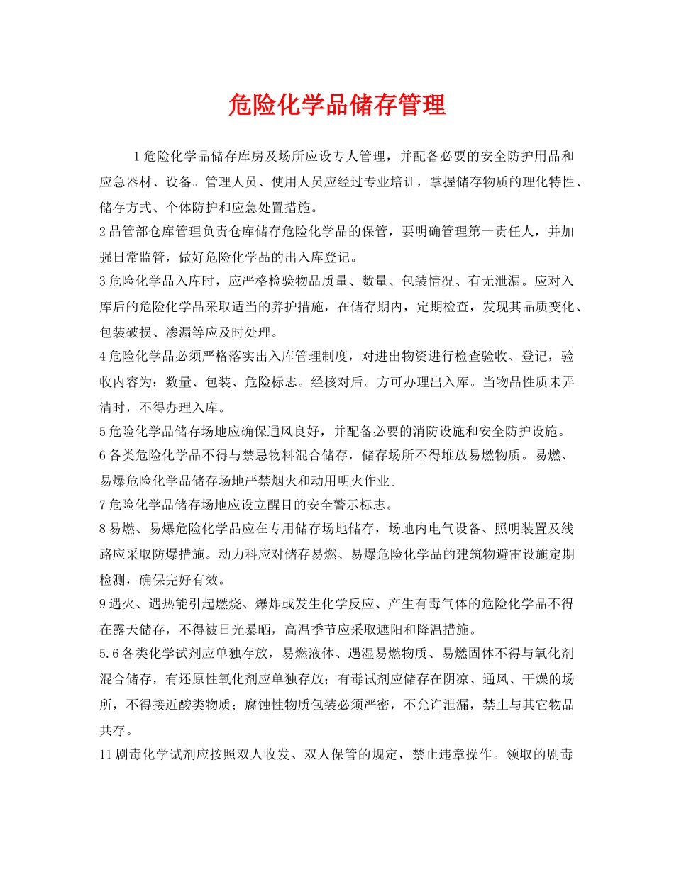 《安全管理》之危险化学品储存管理 _第1页