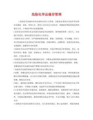 《安全管理》之危险化学品储存管理 