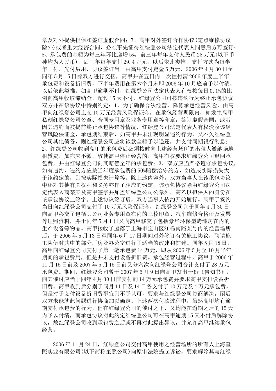 上海红绿登汽车服务有限公司与高甲等企业承包经营合同纠纷上诉案_第2页