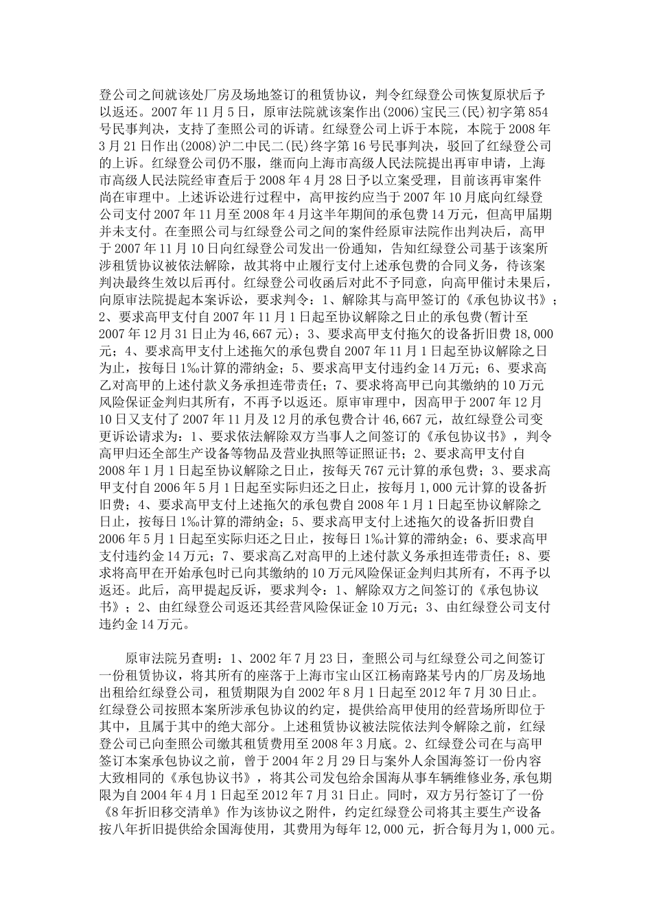 上海红绿登汽车服务有限公司与高甲等企业承包经营合同纠纷上诉案_第3页