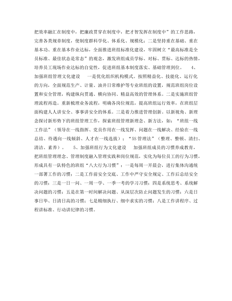 《安全管理》之加强班组“五化”建设-提升班组建设水平 _第2页