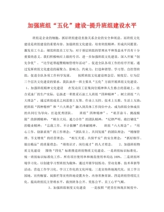 《安全管理》之加强班组“五化”建设-提升班组建设水平 