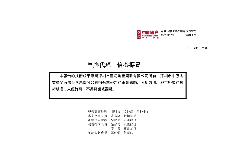 中原星河惠陽專案之营销策略報告_第2页