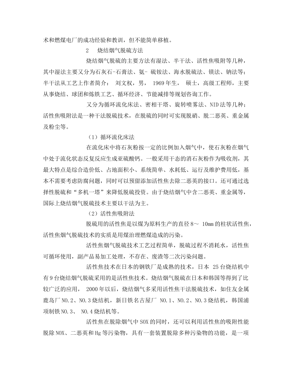 《安全管理论文》之钢铁行业烧结烟气脱硫技术 _第2页