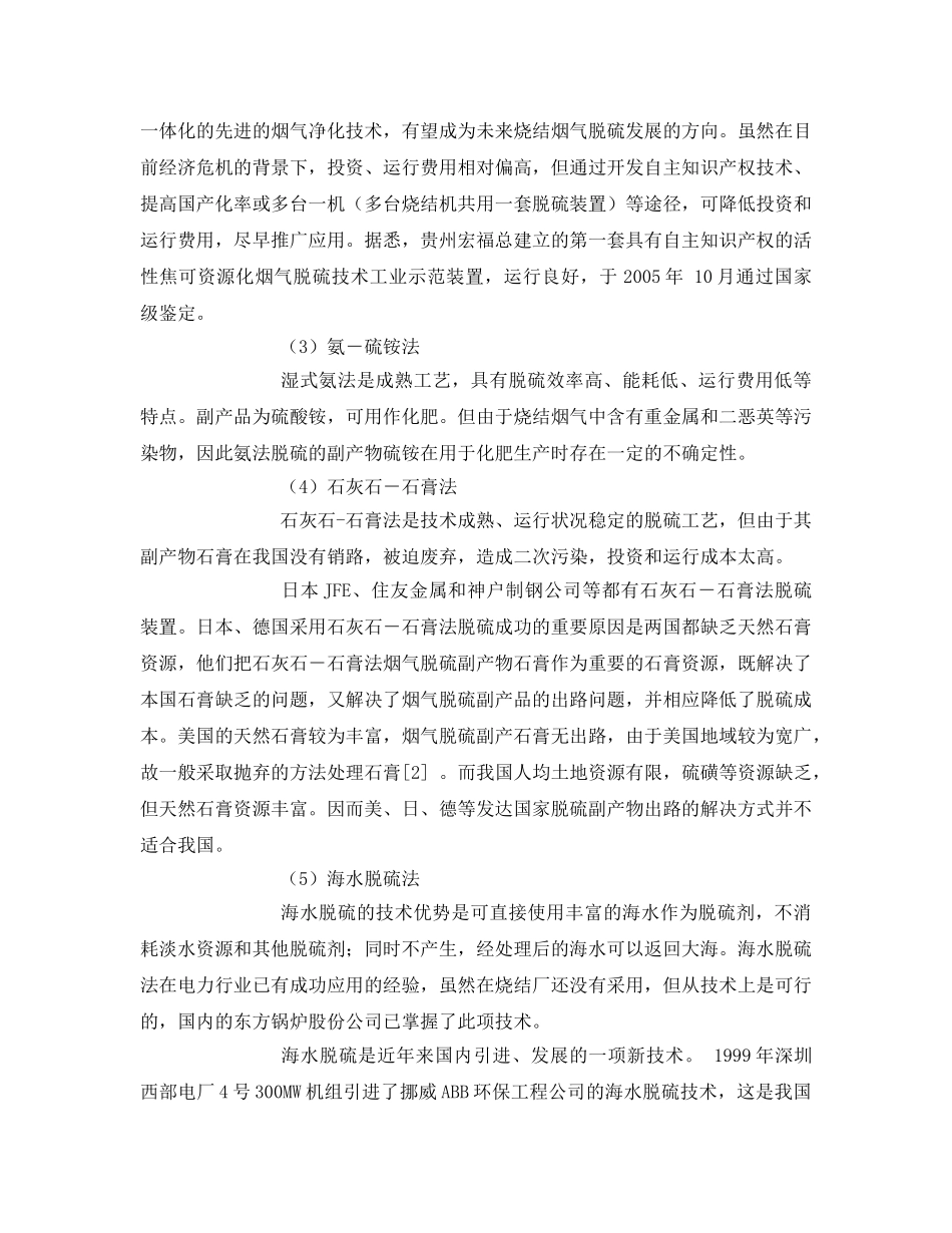 《安全管理论文》之钢铁行业烧结烟气脱硫技术 _第3页