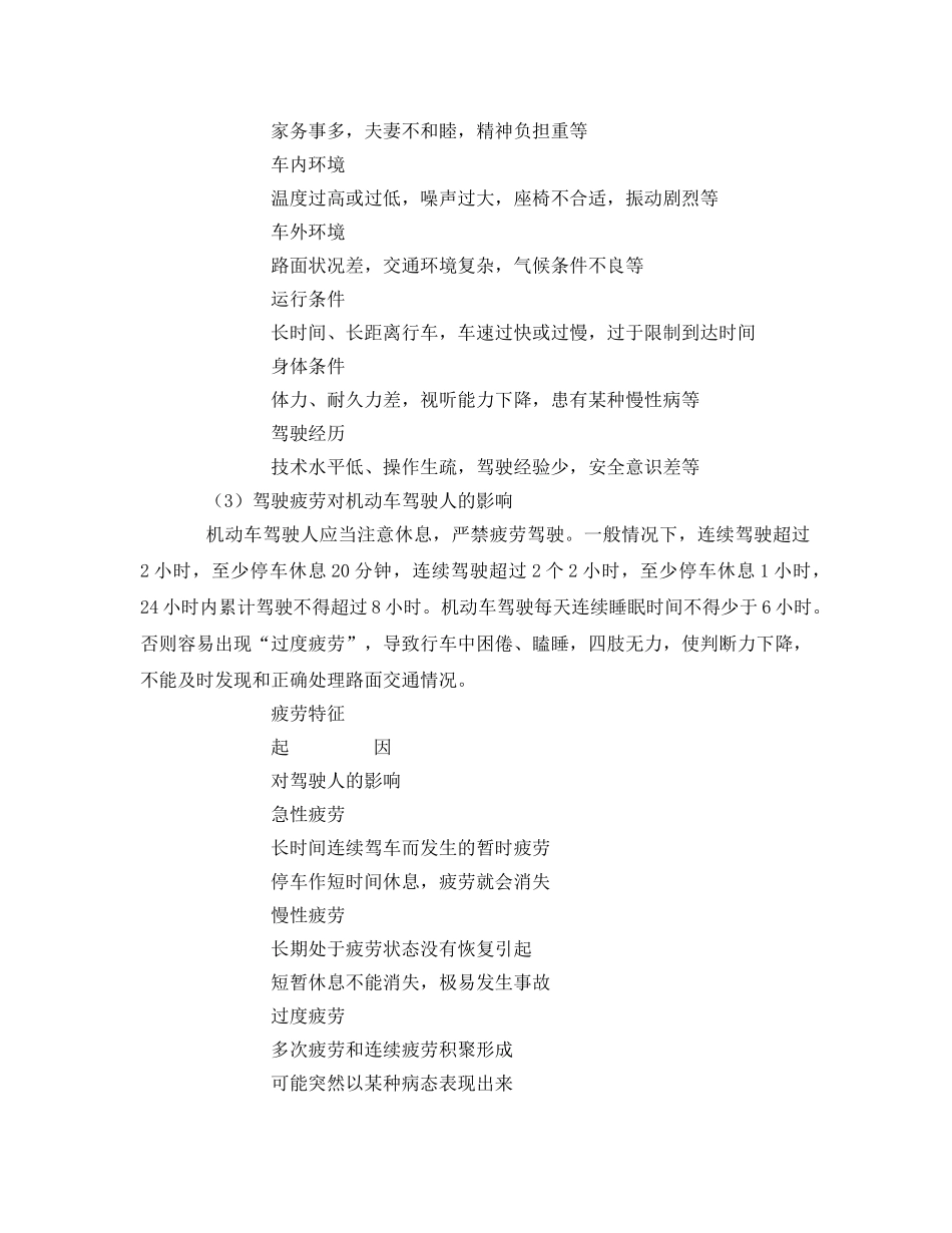 《安全管理》之驾驶员生理状况及驾驶环境对安全行车的影响 _第2页
