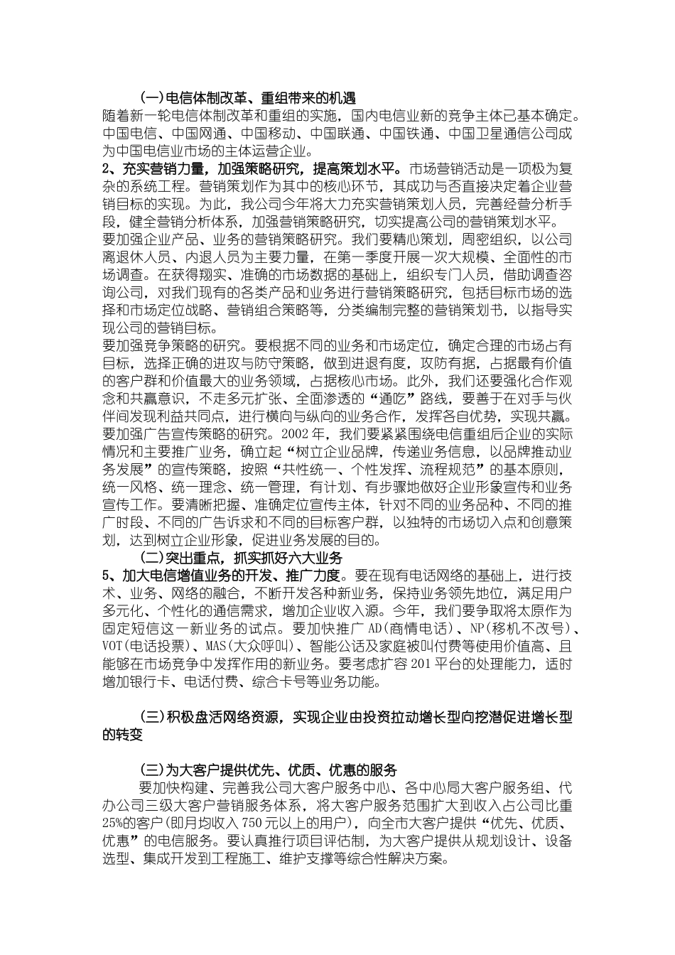 中国移动山西通信公司太原营销中心整合营销方案_第2页