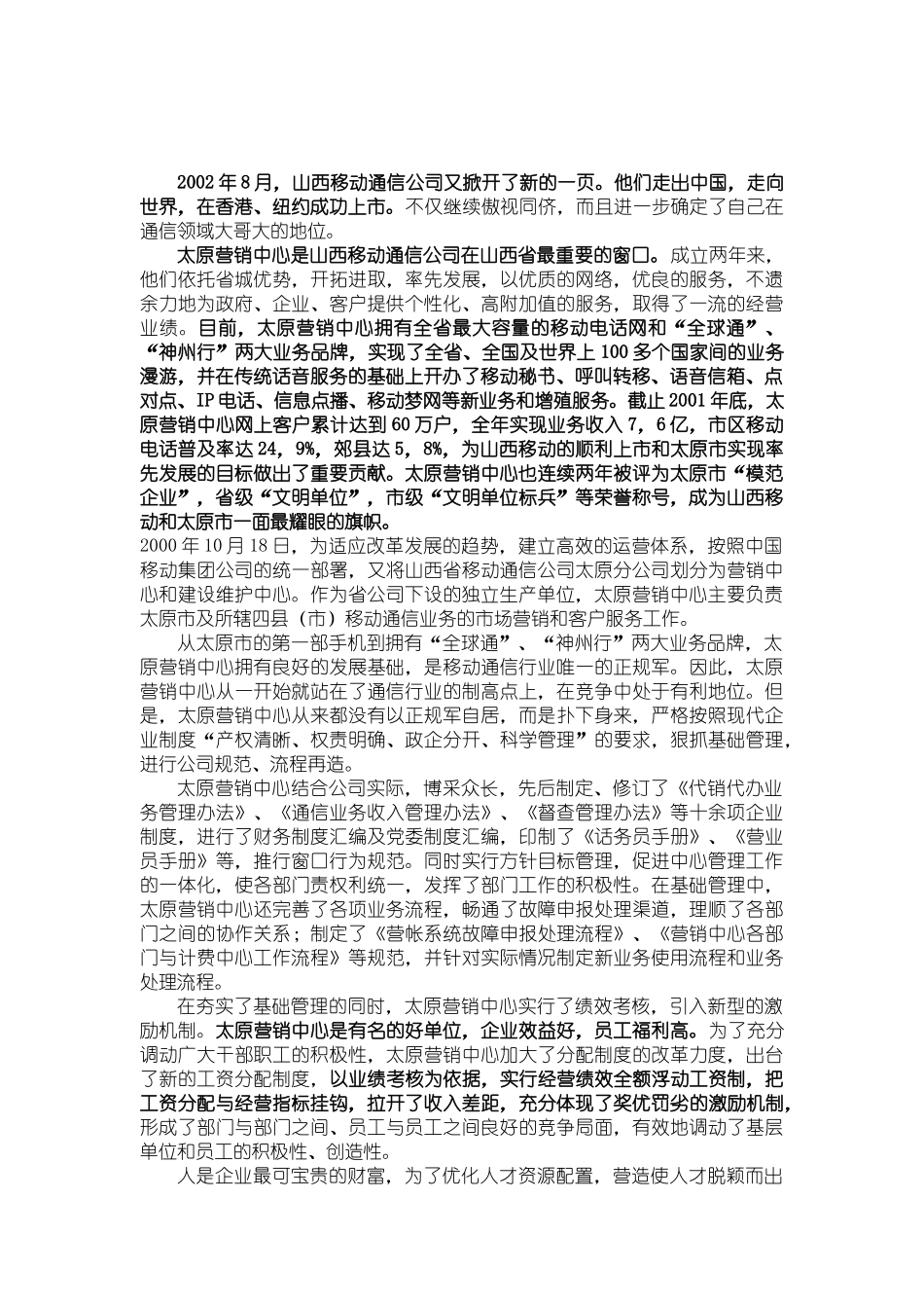 中国移动山西通信公司太原营销中心整合营销方案_第3页