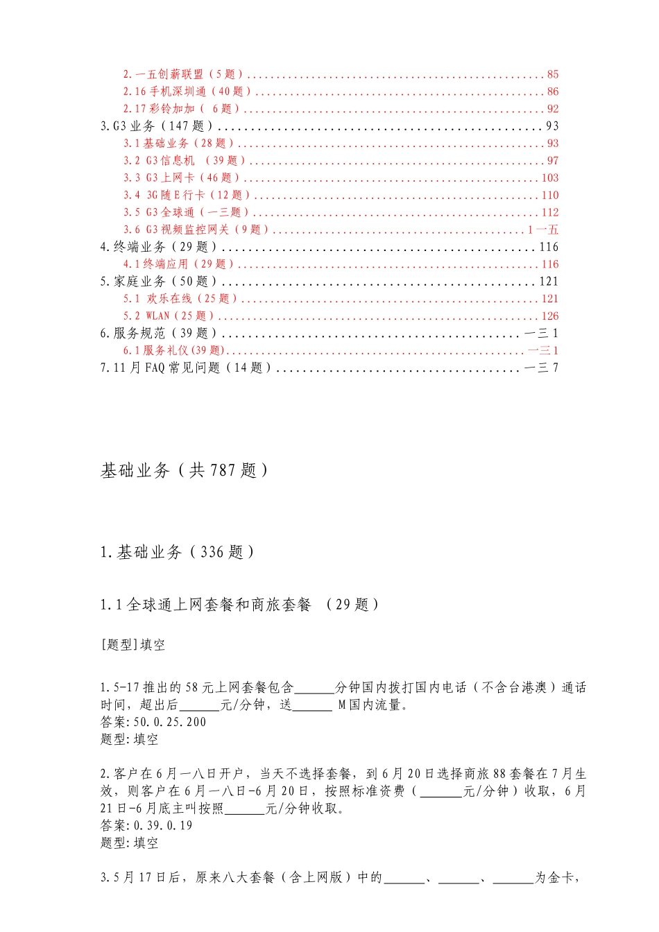中国移动营销管理及业务管理知识题库_第3页