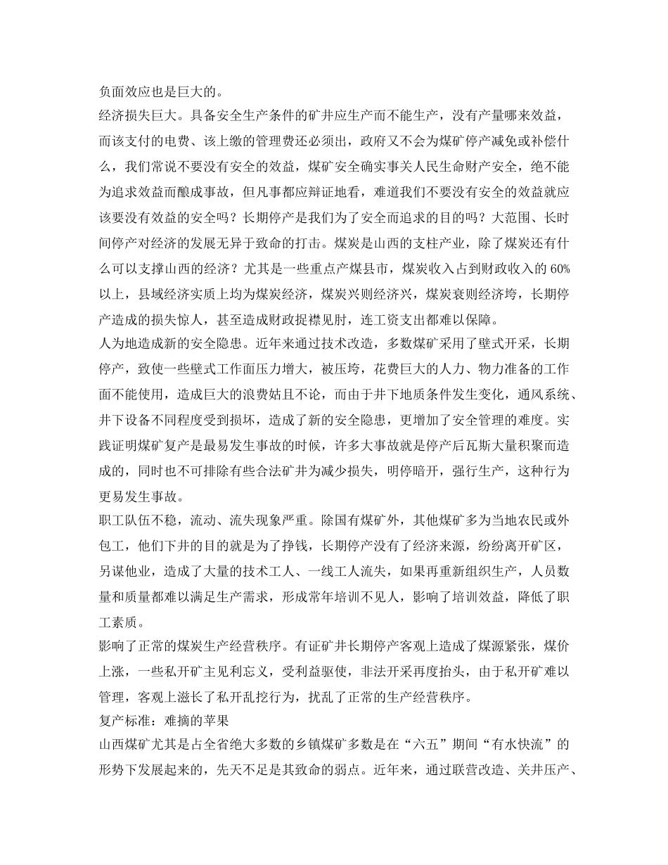 《安全管理》之停产无奈复产难 _第2页