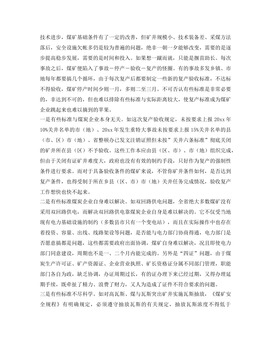 《安全管理》之停产无奈复产难 _第3页