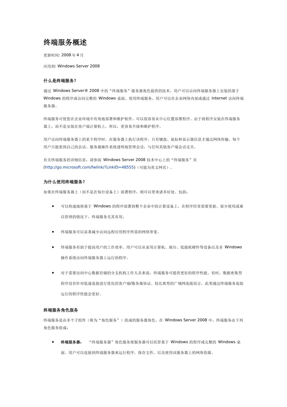 windows2008终端服务器的详细介绍_第1页
