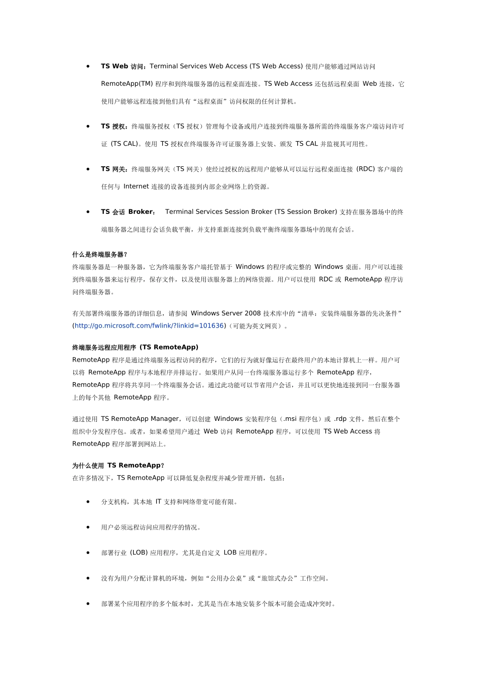 windows2008终端服务器的详细介绍_第2页