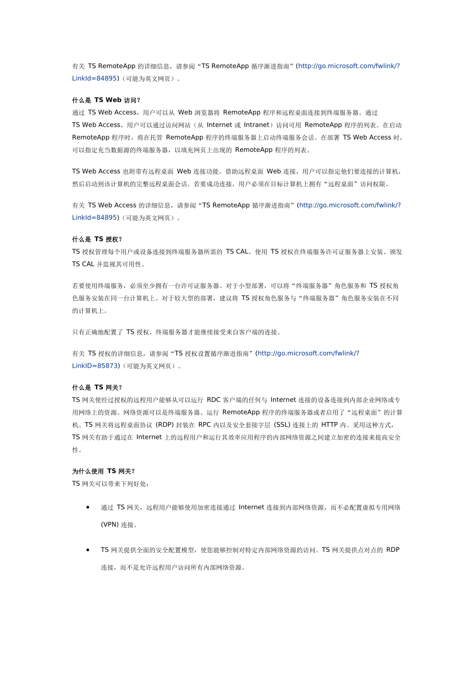 windows2008终端服务器的详细介绍_第3页