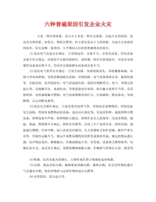 《安全管理》之六种普遍原因引发企业火灾 