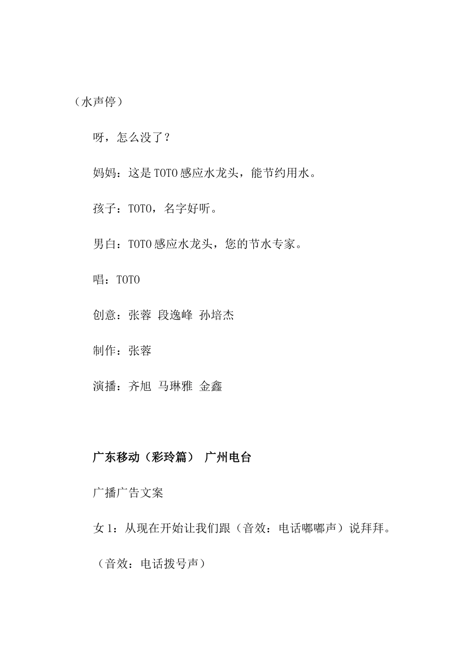 优秀广播广告作品_第2页