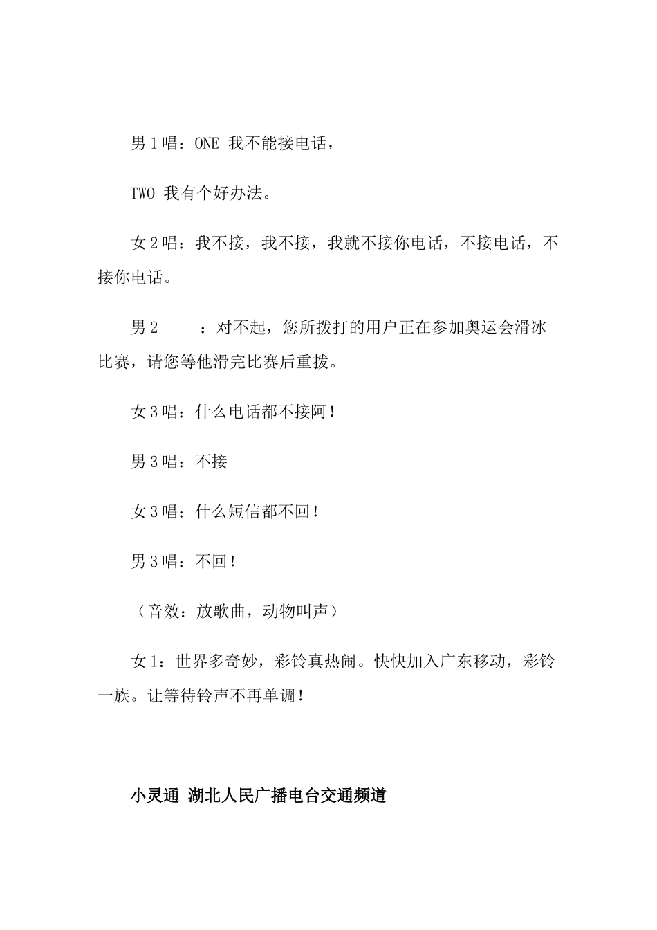 优秀广播广告作品_第3页