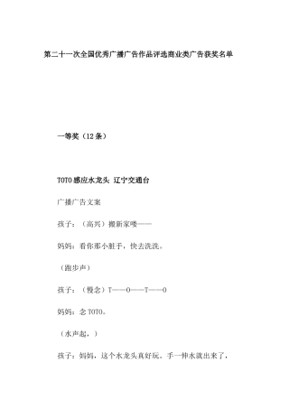 优秀广播广告作品