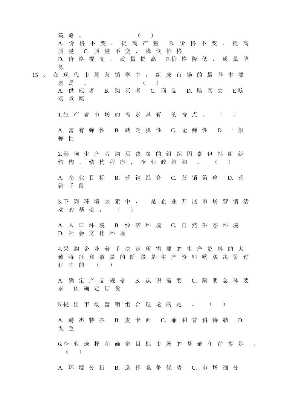《市场营销学》期末试卷题库_第3页