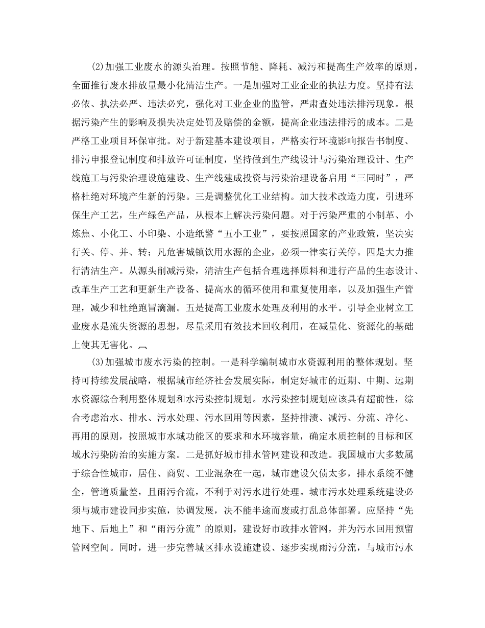 《安全管理论文》之有关加强水污染控制的思考 _第3页
