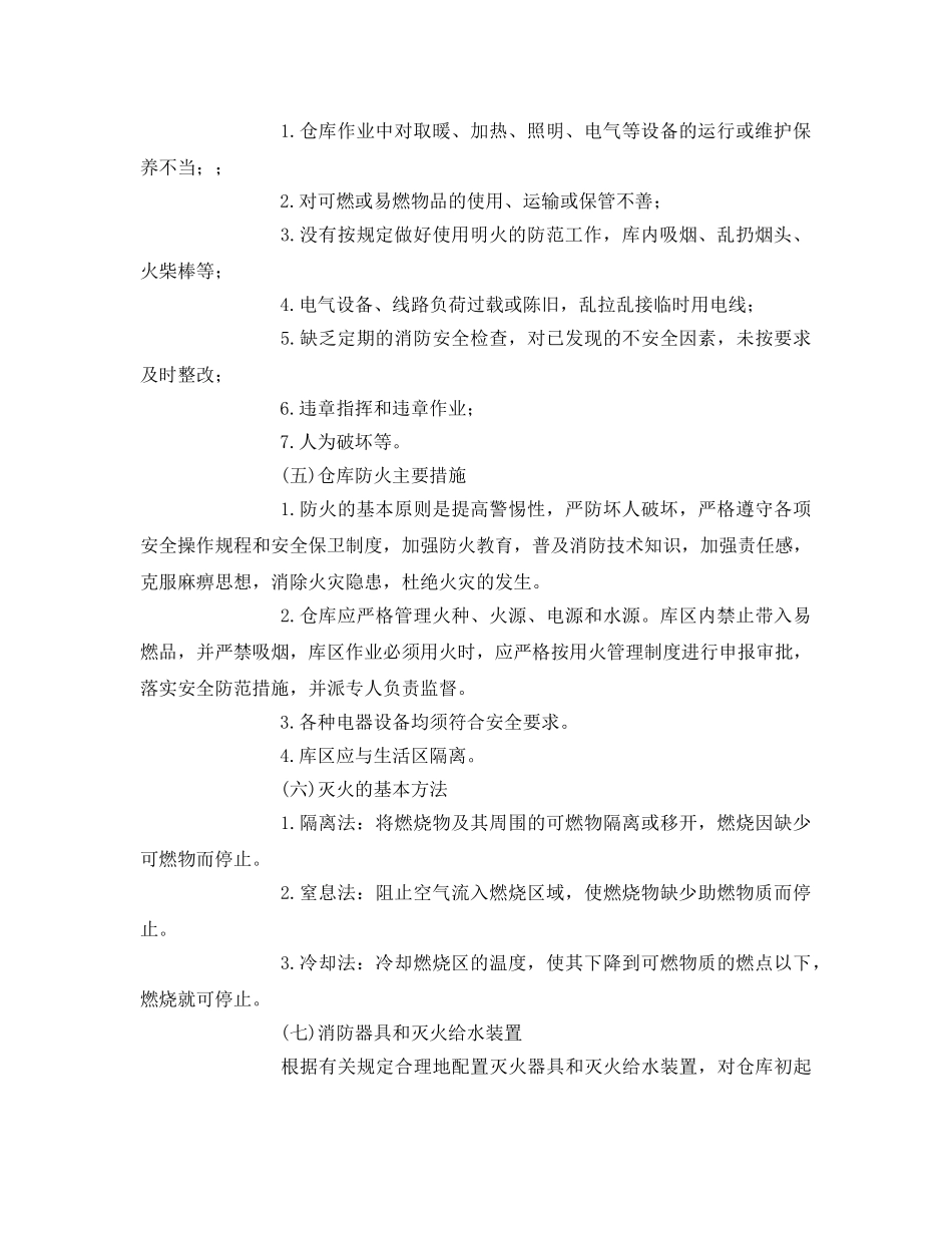 《安全管理》之防火安全一般知识 _第2页