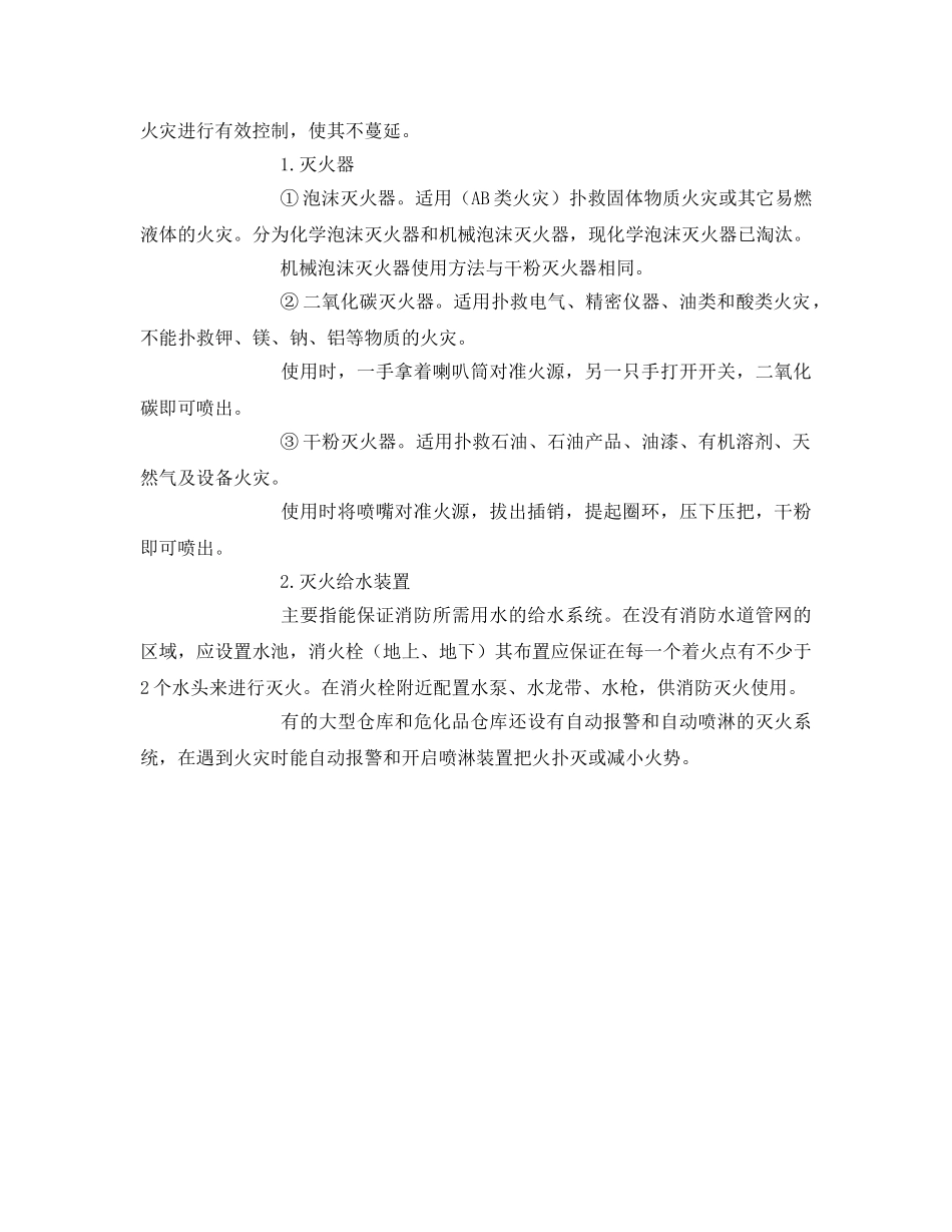 《安全管理》之防火安全一般知识 _第3页