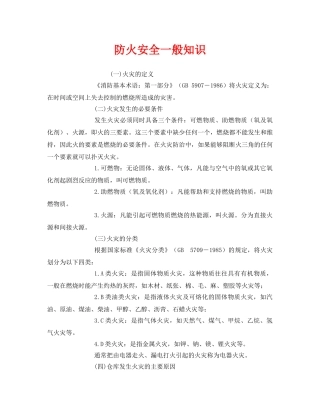 《安全管理》之防火安全一般知识 