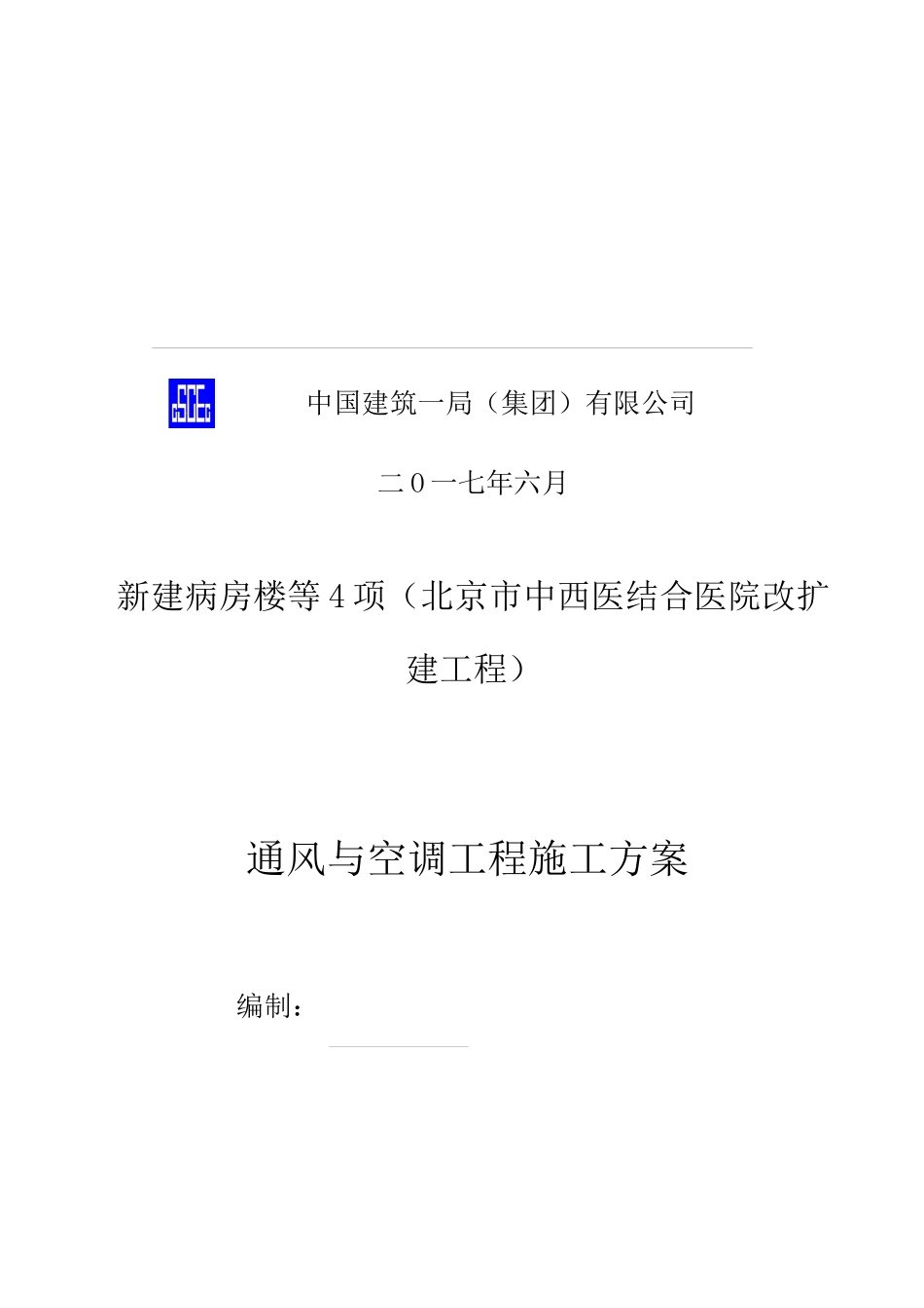 医院改扩建工程通风与空调工程施工方案_第2页