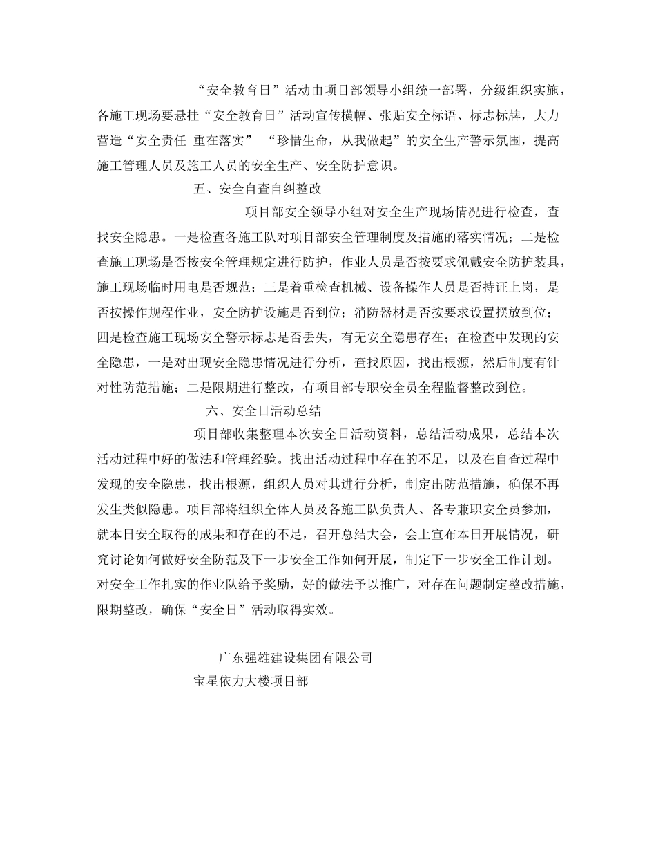 《安全管理文档》之安全教育活动方案 _第2页