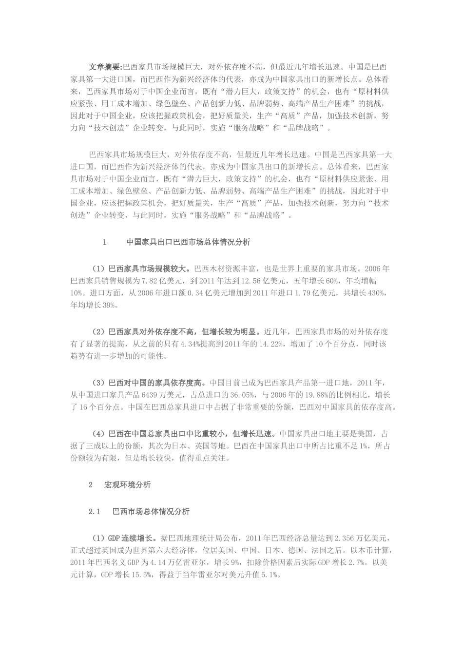 巴西家具市场分析报告_第1页