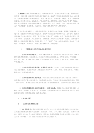 巴西家具市场分析报告