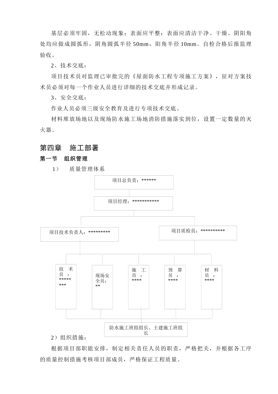 屋面防水工程专项施工方案_第3页