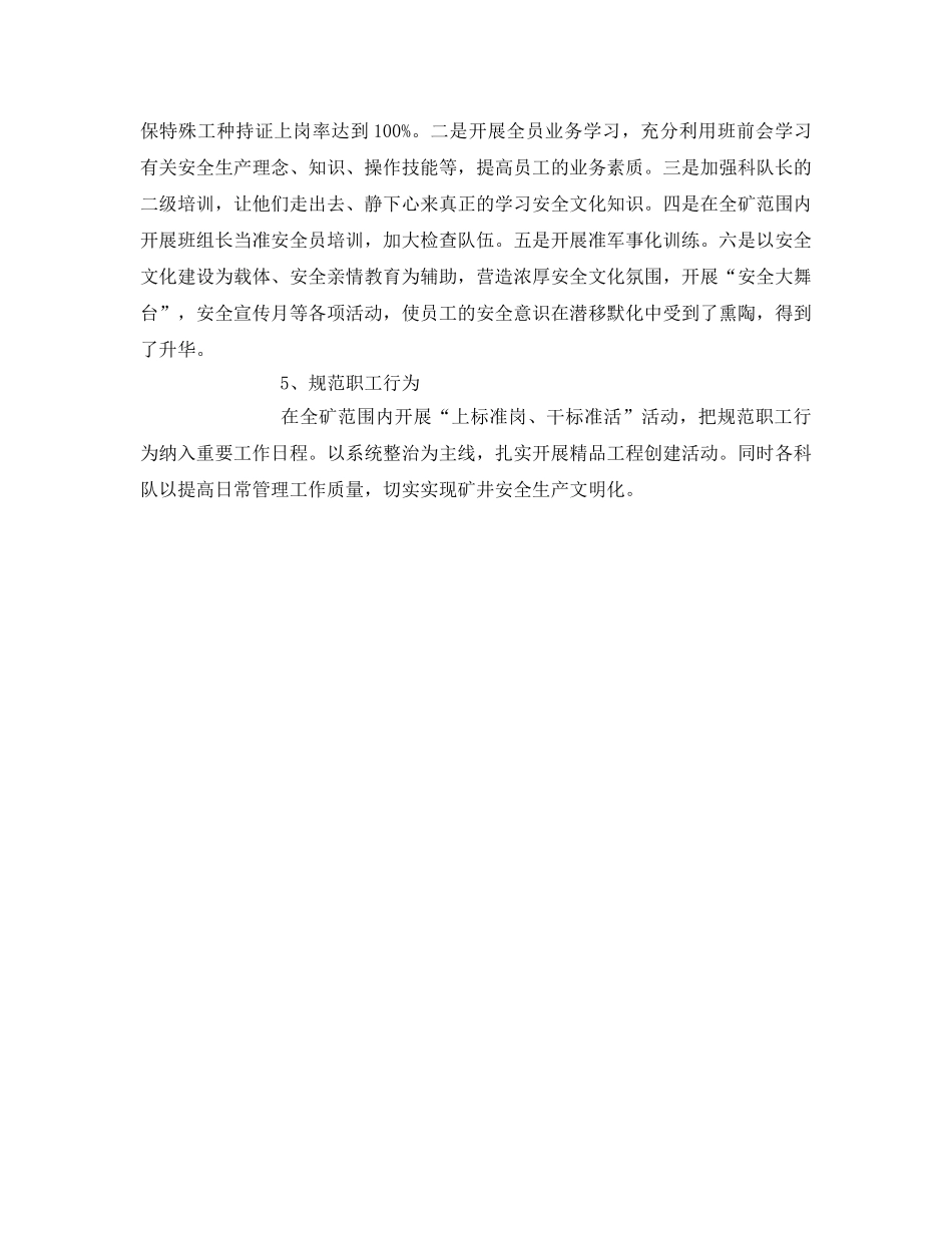 《安全管理文档》之2011年煤矿安全质量工作计划 _第3页